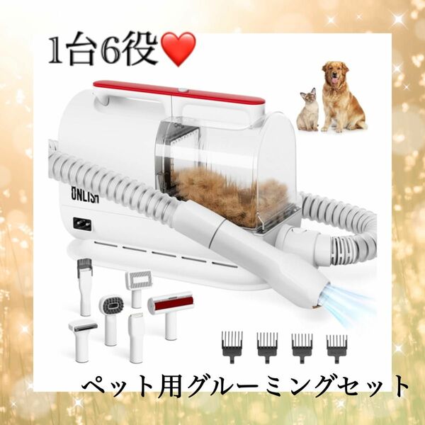 自宅でペットケア　ペット用グルーミングセット ONLISAバリカン 犬 猫美容器