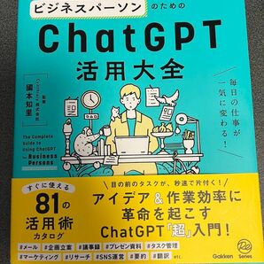 ChatGPT活用大全