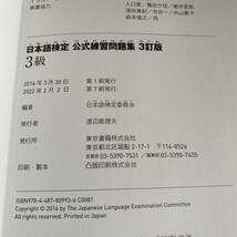 日本語検定公式練習問題集３級　文部科学省後援事業 （３訂版） 日本語検定委員会／編_画像7