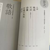 日本語検定公式練習問題集３級　文部科学省後援事業 （３訂版） 日本語検定委員会／編_画像9