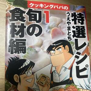 クッキングパパの特選レシピ　　　１ （ＫＣＤＸ） うえやま　とち　著