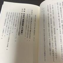 経済で読み解く日本史 文庫版 ５冊セット_画像6