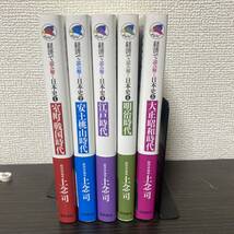 経済で読み解く日本史 文庫版 ５冊セット_画像3