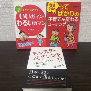 1~6歳子どもにさせていいガマン・わるいガマン 3冊セット
