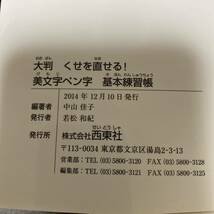 大判くせを直せる！美文字ペン字基本練習帳 中山佳子／編著_画像6