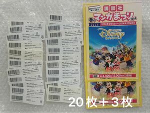 講談社 春のマンガまつり バーコード 23枚 応募用封筒2枚 ディズニー 