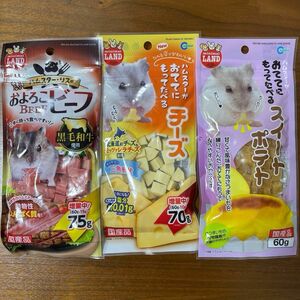 小動物　ハムスター　リス　さつまいも　ビーフ　チーズ　おやつ　エサ　フード