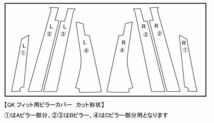 【ドレスアップ】GK GP フィット3 グロスブラック ピラーカバー8P【バイザー装着車用】【ピラーガーニッシュ】_画像2