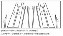 【ドレスアップ】カローラクロス 4Dシルバーカーボンピラーカバー10P【バイザー装着車用】【ピラーガーニッシュ】ZSG10/ZVG1#/MXGA10_画像2