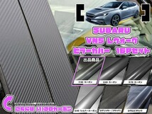 【ドレスアップ】VN5 レヴォーグ 3Dカーボンピラーカバー16P【バイザー装着車用】【ピラーガーニッシュ】_画像1