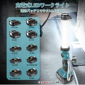 充電式LEDワークライト18v 互換　ライト 投光器 作業灯 26W 2000lm マキタ14.4/18Vバッテリ対応　本体のみ