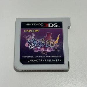 謎惑館 ソフトのみ ニンテンドー3DS