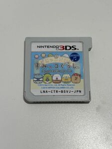 すみっコぐらし ソフトのみ ニンテンドー3DS