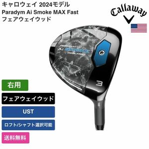 ★新品★送料無料★ キャロウェイ Callaway Paradym Ai Smoke MAX Fast フェアウェイウッド 右用 UST