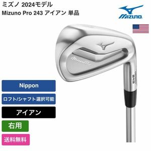 ★新品★送料無料★ ミズノ Mizuno Mizuno Pro 243 アイアン 単品 右用 Nippon