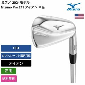 ★新品★送料無料★ ミズノ Mizuno Mizuno Pro 241 アイアン 単品 左用 UST