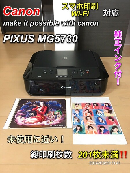 【純正インクつき】Canon PIXUS MG5730 スマホ印刷対応プリンター