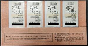 【送料無料・ゆうパケット】1円～近畿日本鉄道(近鉄) 株主優待 沿線招待乗車券 4枚セット