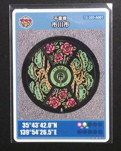  manhole card Chiba prefecture Ichikawa city A F179