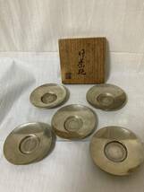 錫製茶托◆2種：10枚◆まとめて◆右側：乾茂號造 古錫製9.5cm×1.5cm◆左側：秀堂造 共箱 8.5cm×1.5cm◆煎茶道具◆時代_画像5