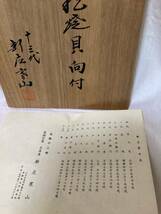 コレクター様より◆萩焼貝向付：５枚組◆萩焼宗家 永昌庵 13代新庄寒山◆共箱：栞◆17cm×12cm×3cm◆ハマグリ型◆百貨店購入品_画像2