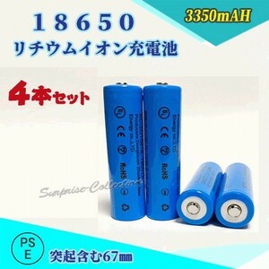 18650 lithium ion rechargeable battery battery PSE certification ending 67mm 4 pcs set 