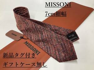 ミッソーニ　ネクタイ　7.0cm細幅　06A　新品 タグ付　専用ケース無し　ご自身用に　MISSONI　カラフルな色彩　幾何学模様