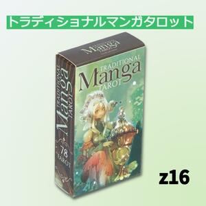 タロットカード オラクルカード トラディショナルマンガタロット Z16-3