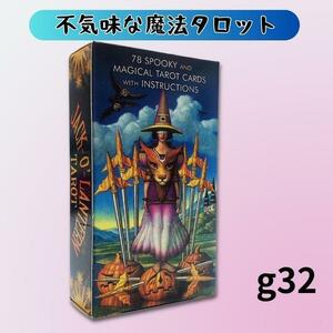 タロットカード オラクルカード 不気味な魔法タロット g32