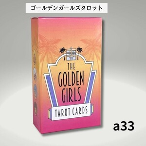 タロットカード オラクルカード ゴールデンガールズタロット a33