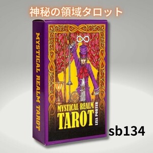 タロットカード オラクルカード 神秘の領域タロット sb134