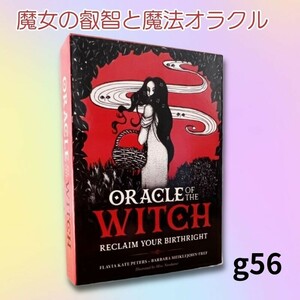 タロットカード オラクルカード 魔女の叡智と魔法オラクル g56