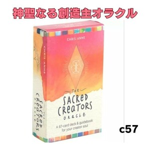 タロットカード オラクルカード 神聖なる創造主オラクル C57-1