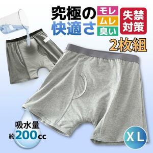 尿漏れパンツ メンズ前立腺手術失禁ちょいもれ介護200cc男性A 2枚組 XL