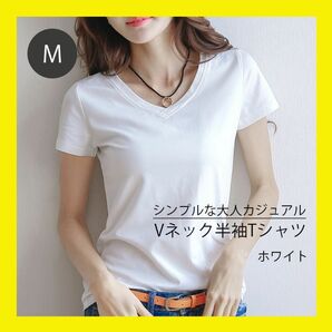 Tシャツ　Vネック　シャツ 白 半袖 きれいめ シンプル カットソー レディース インナー　ベーシック