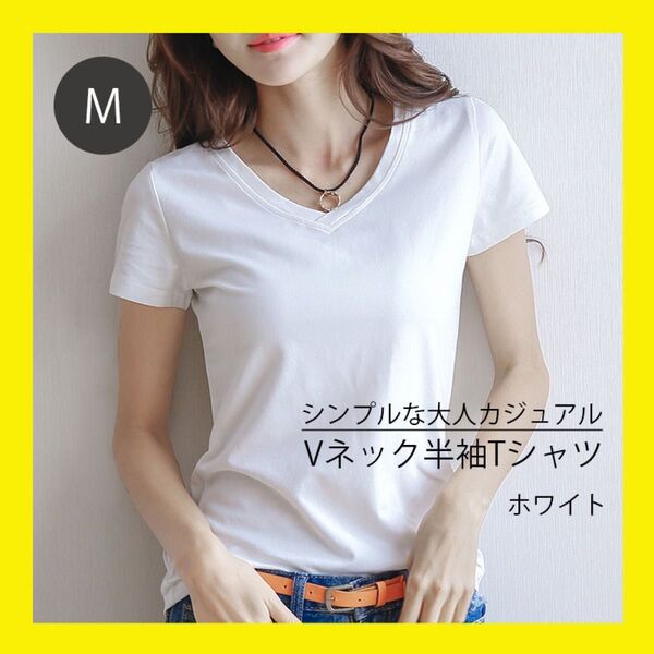 Tシャツ Vネック シャツ 白 半袖 きれいめ シンプル カットソー レディース インナー ベーシック