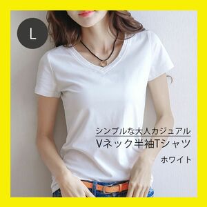 Tシャツ　Vネック　シャツ 白 半袖 きれいめ シンプル カットソー レディース インナー　ベーシック