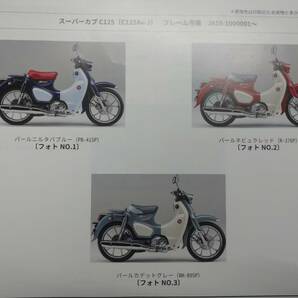 パーツリスト ホンダ スーパーカブ C125 JA58 送料無料の画像2