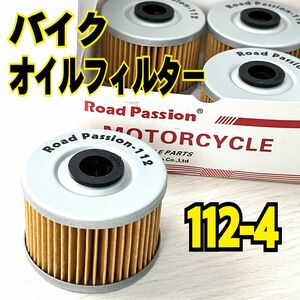 新品未使用品　Road Passion バイク用　オイルフィルター　112-4