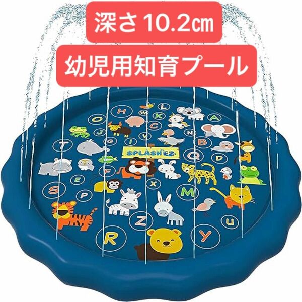 子供用浅いプール 噴水スプリンクラ 知育プール 学習用マット A〜Z 遊びながら