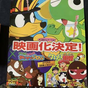 【激レア】超劇場版ケロロ軍曹　劇場版かいけつゾロリ　B3ポスターとチラシ　各2枚