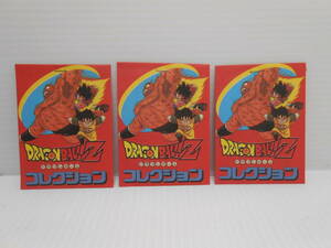 館∞8　アマダ ドラゴンボールZ コレクション 3袋 未開封でした シール 現状品 DRAGONBALL Z バードスタジオ 鳥山明 当時物