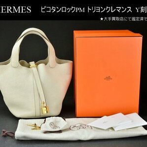 【YB】Herms HERMES ピコタンロックPM トリヨンクレマンス ゴールド金具 色：ナタ カデナ・カギ２ 元箱★CZF5の画像1