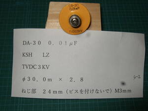 チタコン　0.01μF　TVDC３KV　　DA-30　　　　　　4－2