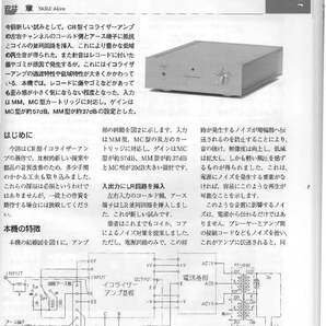 MJ 無線と実験 2011年3月 最新MCカートリッジの視聴と測定 ４６プッシュプルパワーアンプ他の画像8