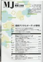 MJ無線と実験　2011年4月　特集　現代デジタルオーディオ事情　50BM8　シングルパワーアンプ　3C24シングルパワーアンプ他_画像2