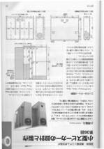 MJ無線と実験　2011年4月　特集　現代デジタルオーディオ事情　50BM8　シングルパワーアンプ　3C24シングルパワーアンプ他_画像8