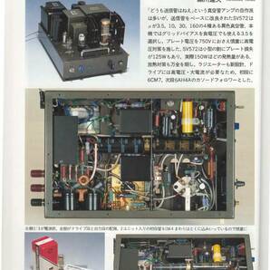 MJ 無線と実験 特集 SV５７２アンプ競作 真空管DCプリアンプの画像4