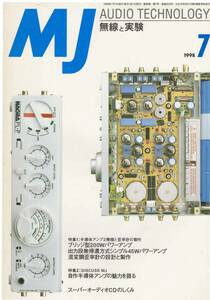 MJ　無線と実験　特集　半導体アンプ２機種と歪率計の製作　