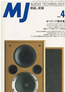 MJ 無線と実験　１９９７年４月オペアンプ製作集他